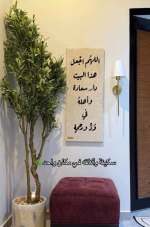 Tableau décoratif بيت السعادة (بخط أسود) – Image 2