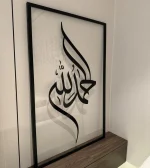 Tableau décoratif (الحمدلله ) – Image 3