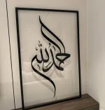 Tableau décoratif (الحمدلله ) – Image 4