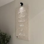 Tableau décoratif بيت السعادة (بخط أبيض)