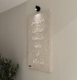 Tableau décoratif بيت السعادة (بخط أبيض)