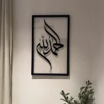 Tableau décoratif (الحمدلله )
