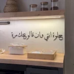 " حلوة انتي وان قالو عنك مُرة" – Image 3