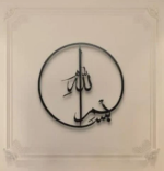 Tableau  (بسم الله) – Image 2