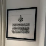 Tableau décoratif (اية الكرسي)