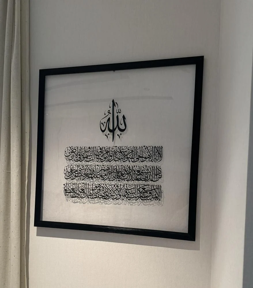 ayetkorsi) Tableau décoratif (اية الكرسي) – Image 1
