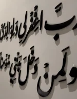 "رب اغفر لي ولوالدي" – Image 2