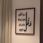 Tableau décoratif Pexi ( الحمدلله) – Image 3