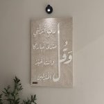 Tableau décoratif "بخط أبيض وقل ربي"