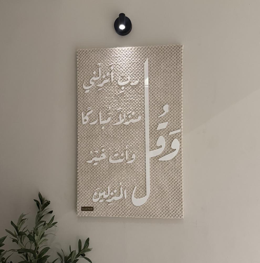 tab Tableau décoratif "بخط أبيض وقل ربي" – Image 1